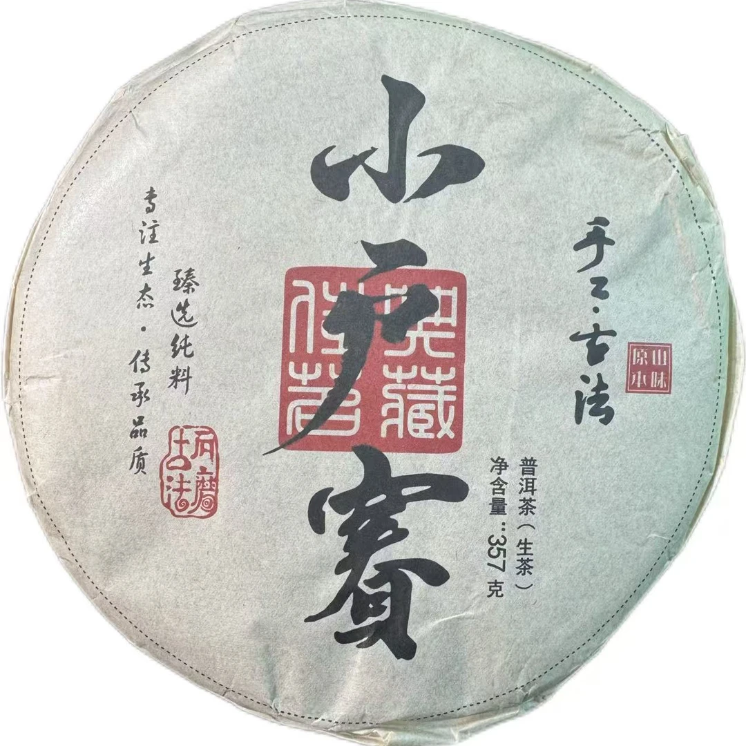 2014年小户赛普洱生茶饼357克饼【花】
