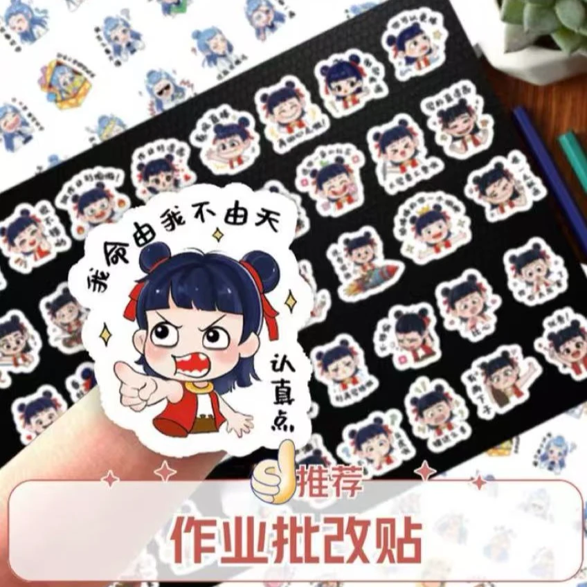 趣味作业批改表扬贴作业鼓励装饰亲子订正手账本正能量吒哪