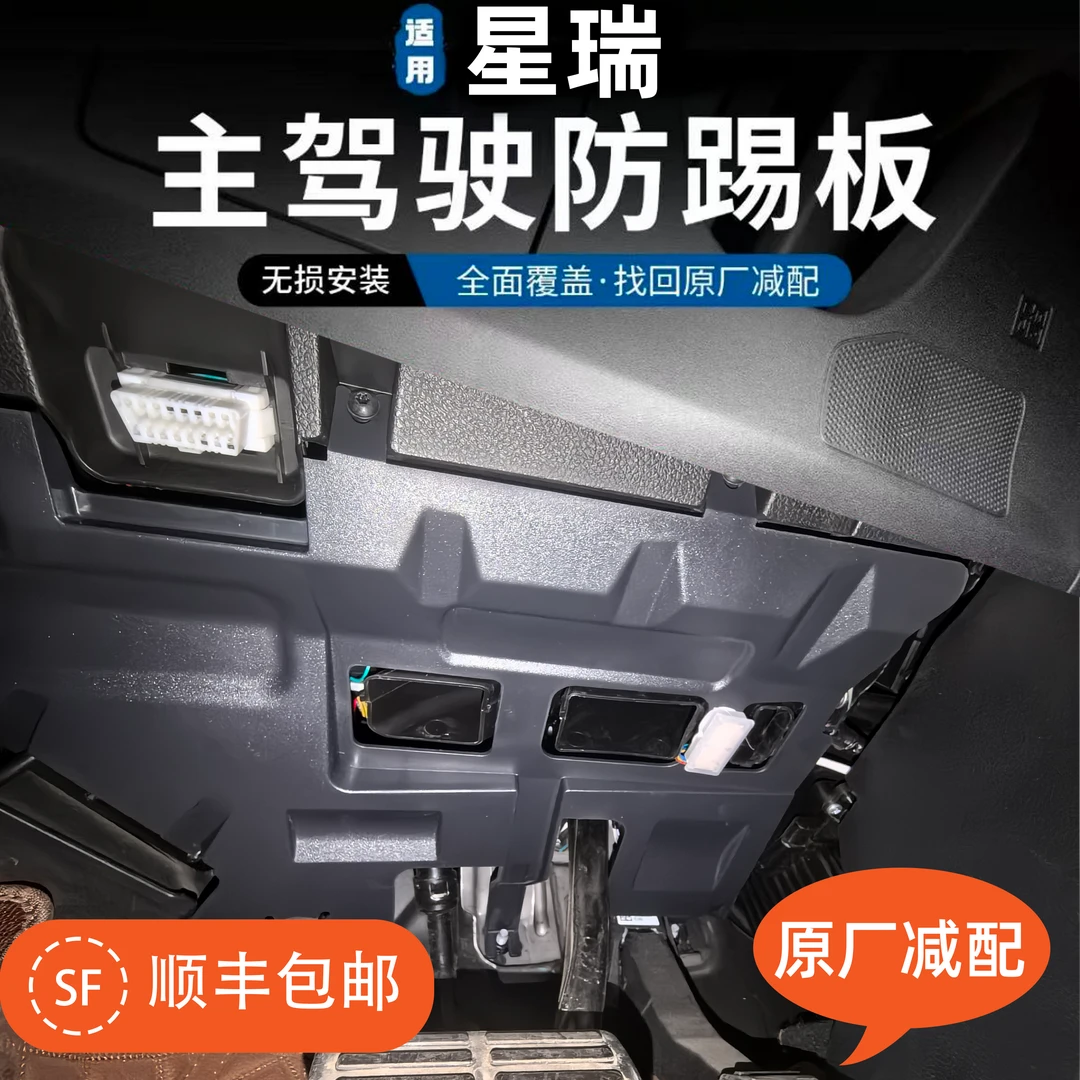适用于20-25款吉利星瑞主驾驶防踢板原厂专车专用车内线路防护板