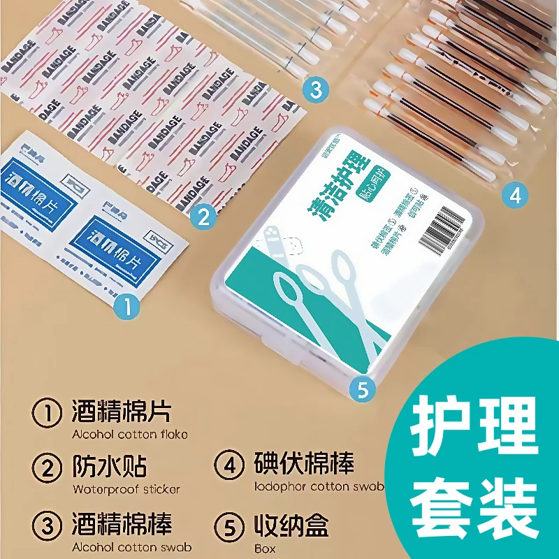 消毒护理包户外军训应急清洁护理消毒杀菌创口贴碘伏棉棒四合一