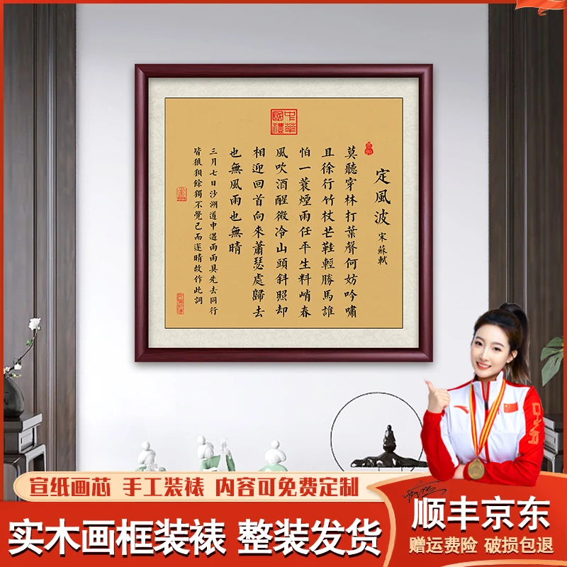 定风波成品装裱书法字画装饰画客厅茶室挂画茶室书房办公室墙壁画