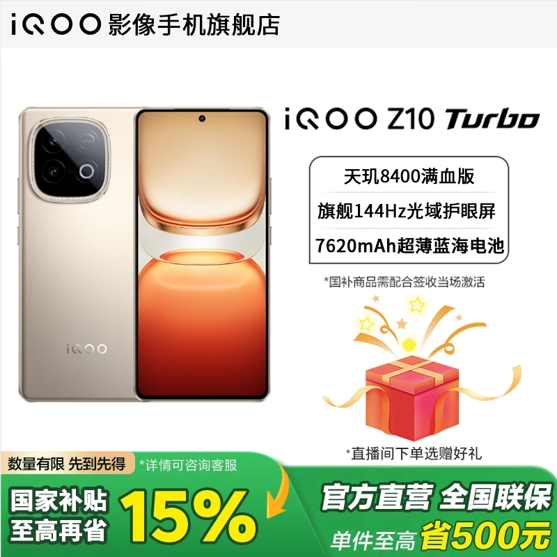 【国家补贴】iQOO Z10Turbo大电池大内存电竞游戏拍照智能新品手机