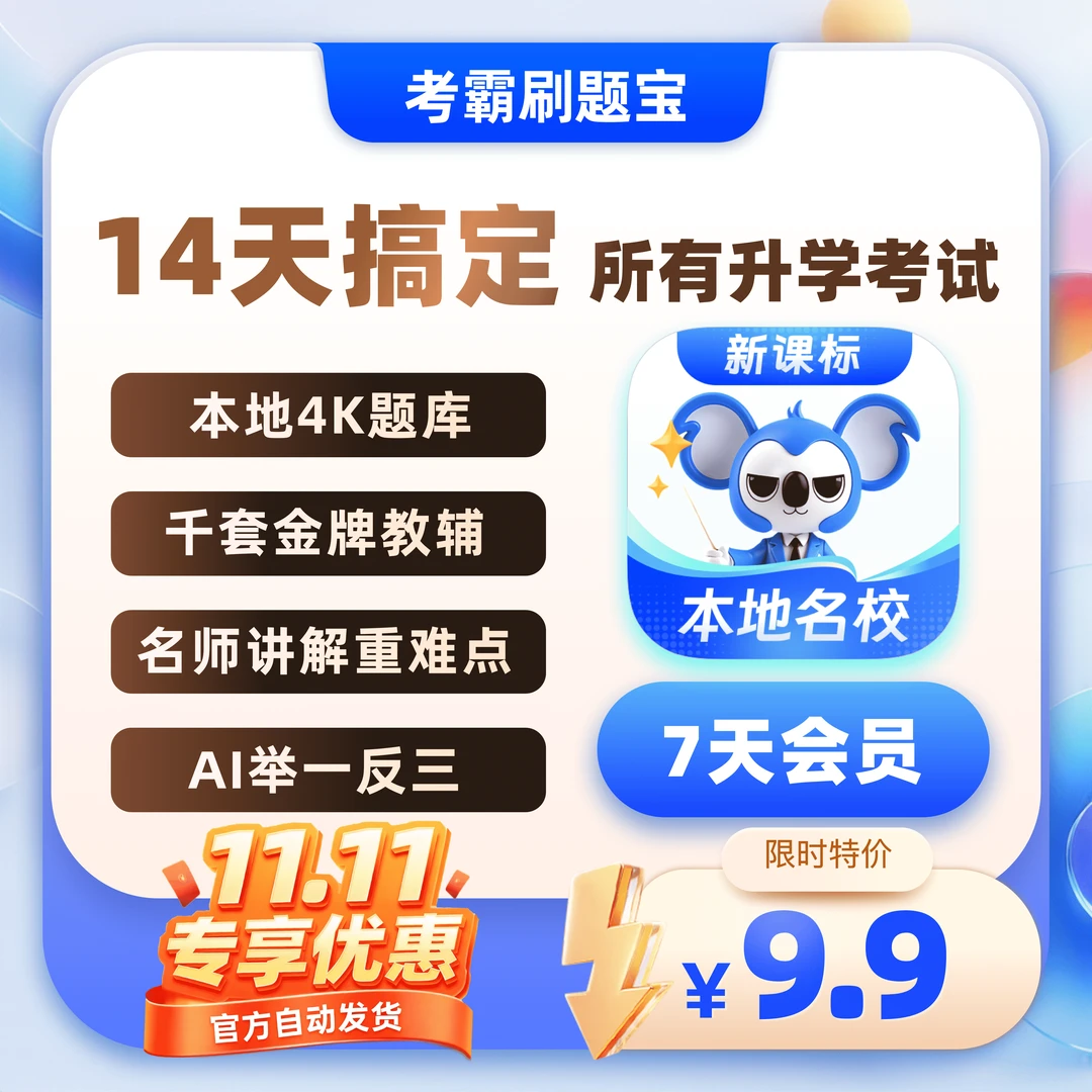 考霸刷题宝特价周卡无限在线刷题支持下载30份各学科本地真题试卷