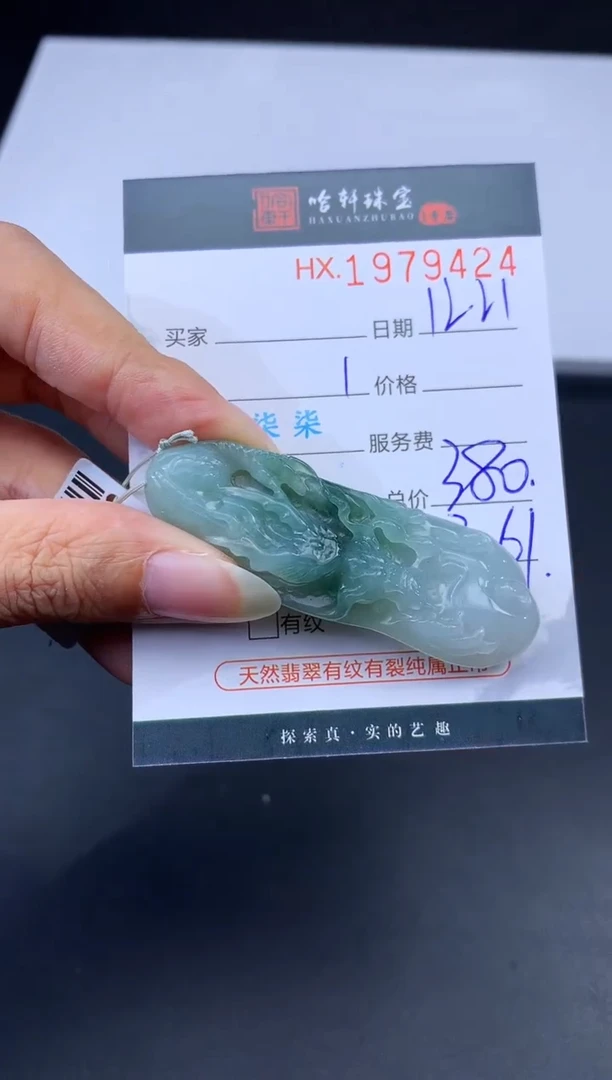 未镶嵌挂件翡翠哈轩 挂件1