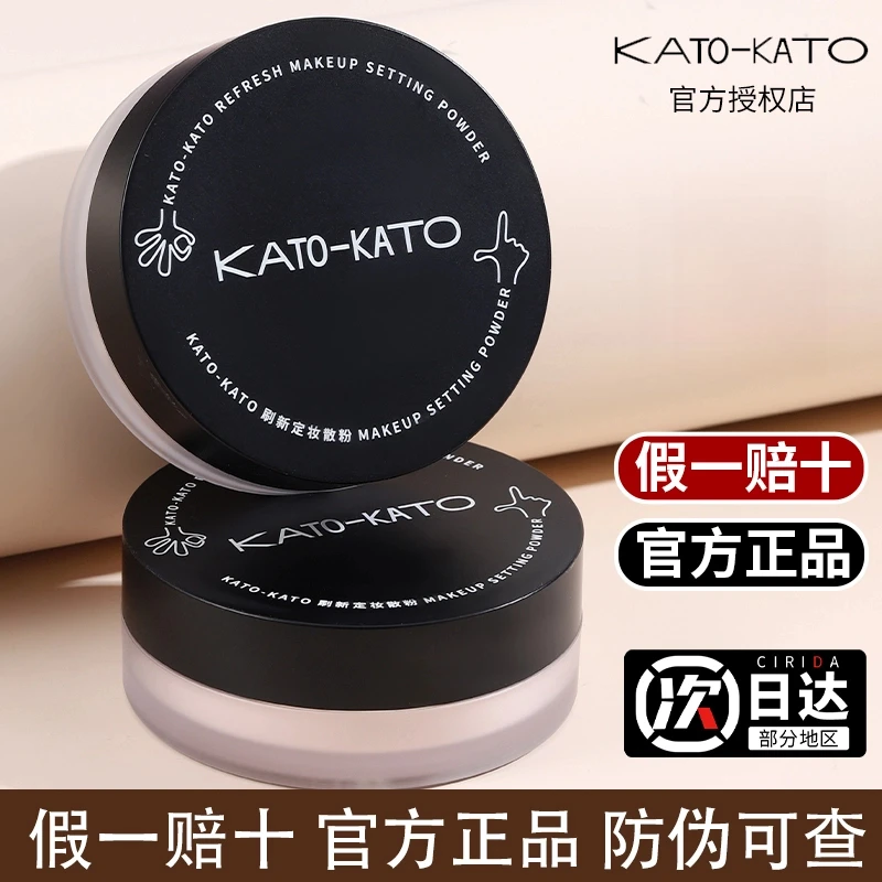 【正品】kato新款散粉定妆控油持久新版蜜粉饼干皮油皮不易脱妆女
