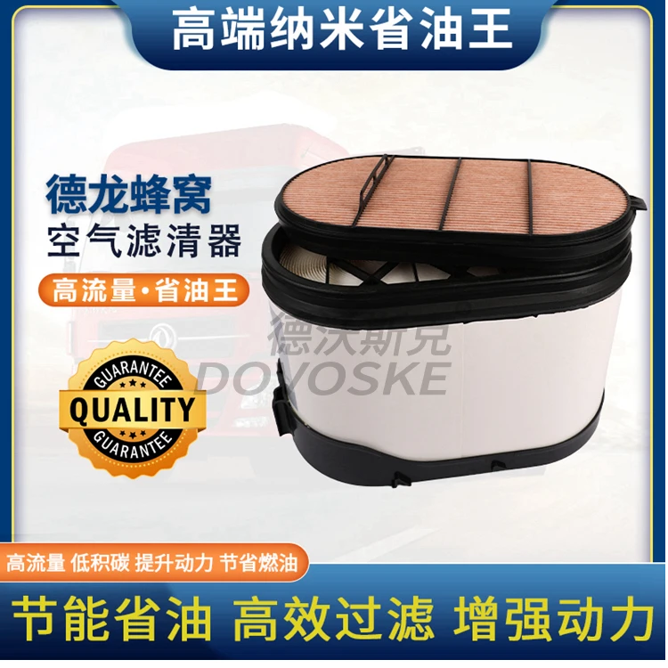 德龙X3000货车蜂窝X5000省油王空气滤清器
