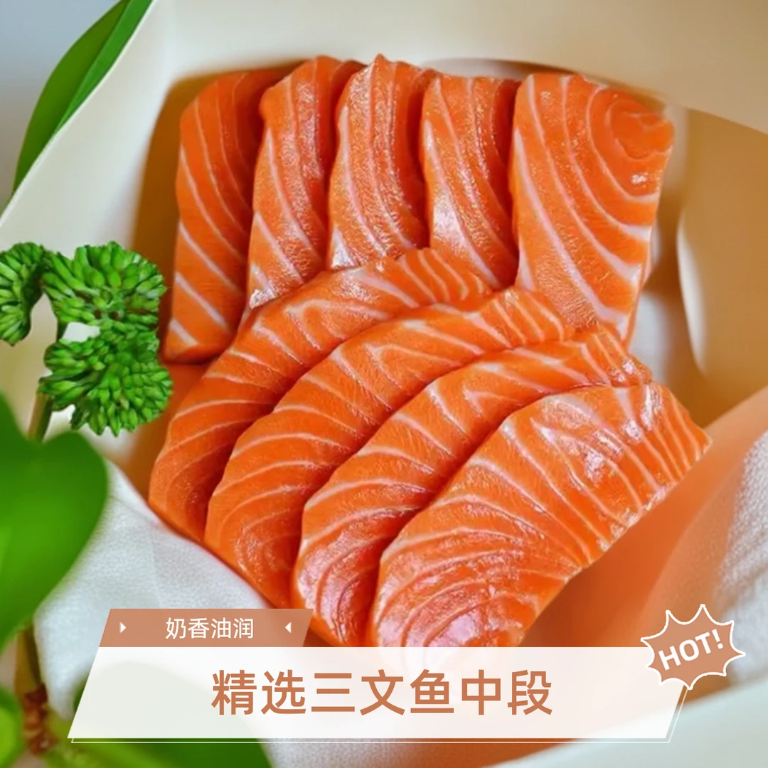 法罗皇冠三文鱼  鱼中段鱼腩双拼