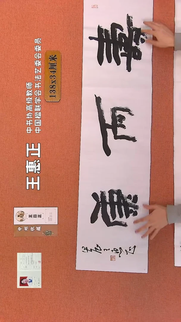 【闪购商品】书法44    王惠正书法作品