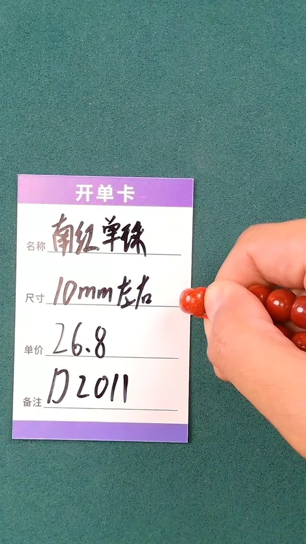 【闪购商品】南红玛瑙单珠未镶嵌D2011 10mm左右南红单珠