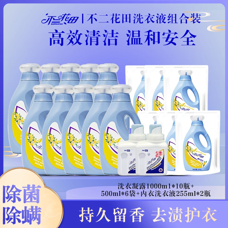 【三妹专属】不二花田檀木桂花香洗衣液强效去污洗衣凝露家庭组合装