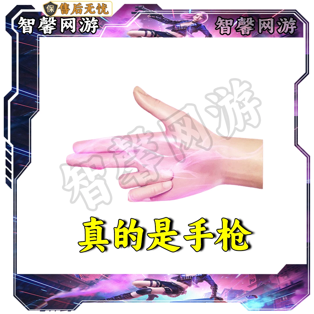 CF穿越火线端游道具【真的是手枪】永久手摸枪