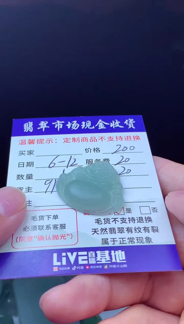 定制翡翠未镶嵌翡翠毛货定制618459