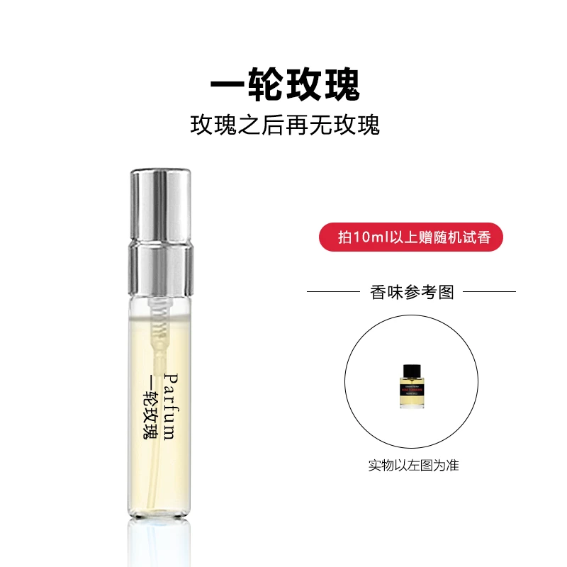 一轮玫瑰 正品香水持久留香 中性好闻女士优雅花香小样香水推荐
