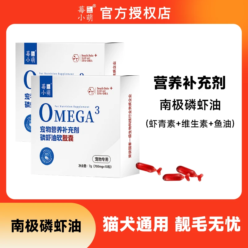 莓小萌南极磷虾油宠物猫狗通用美毛护毛磷虾油油营养天然健康大猫