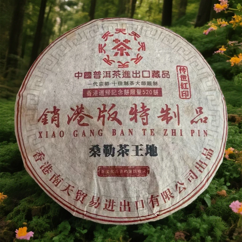 LG693-销港版特制品 生茶 380g