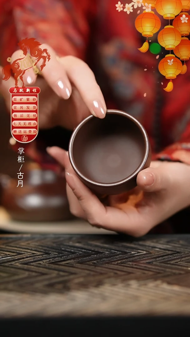 【古月壶来】P763紫泥光素客杯主人杯60cc