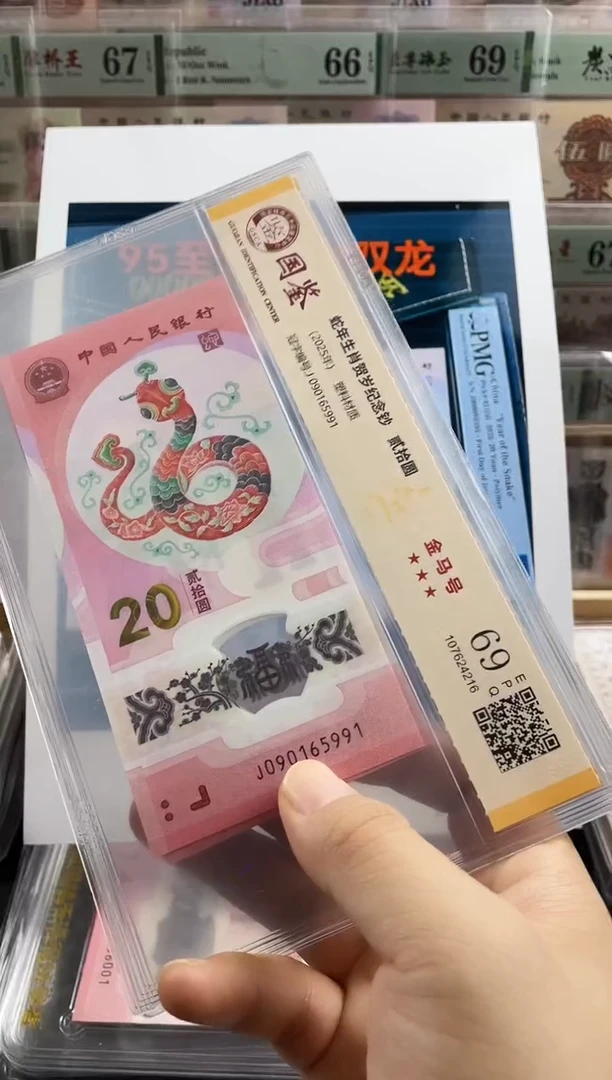 塑料蛇钞金马号69分