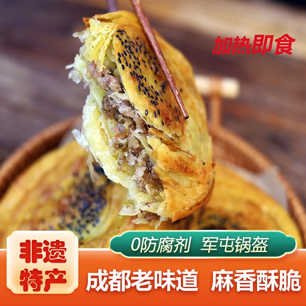 【双11抢先购】成都军屯锅魁非遗美食手工方便美食速食早餐食品推荐