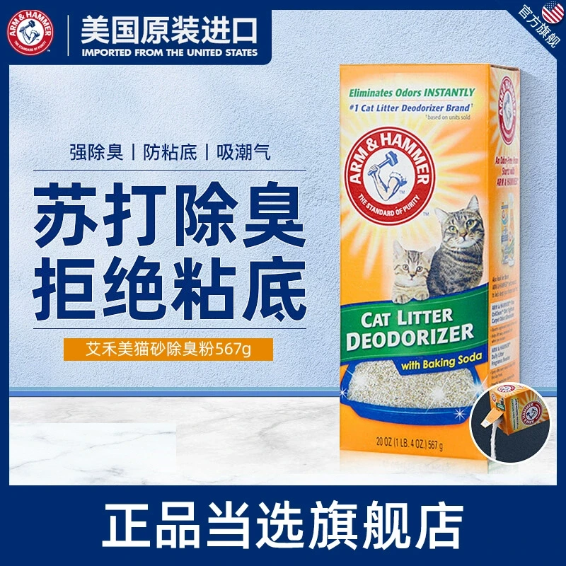 【自播】艾禾美铁锤猫砂宠物除臭剂去尿味除臭粉小苏打除臭猫砂伴侣商品图