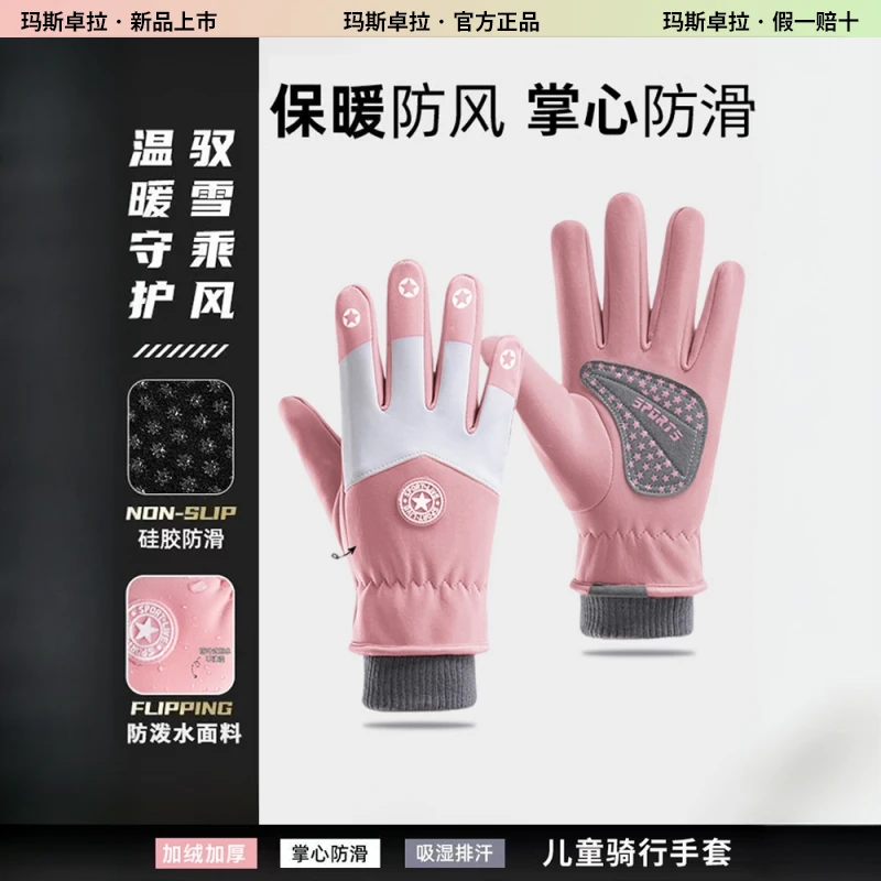 玛斯卓拉儿童滑雪手套保暖玩雪防水冬季加绒加厚男童女童小孩五指