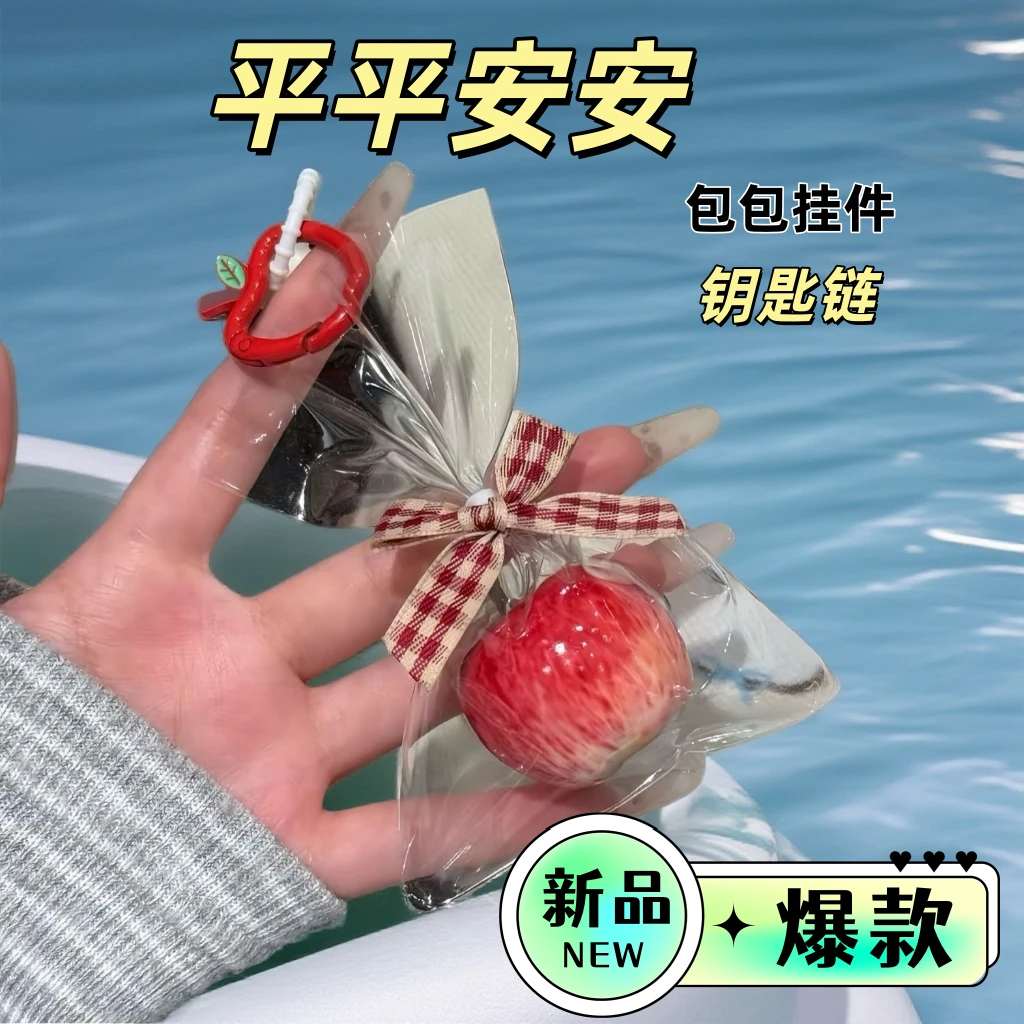 平安夜圣诞节创意仿真苹果挂件钥匙绳礼物背包挂件平安夜小礼品