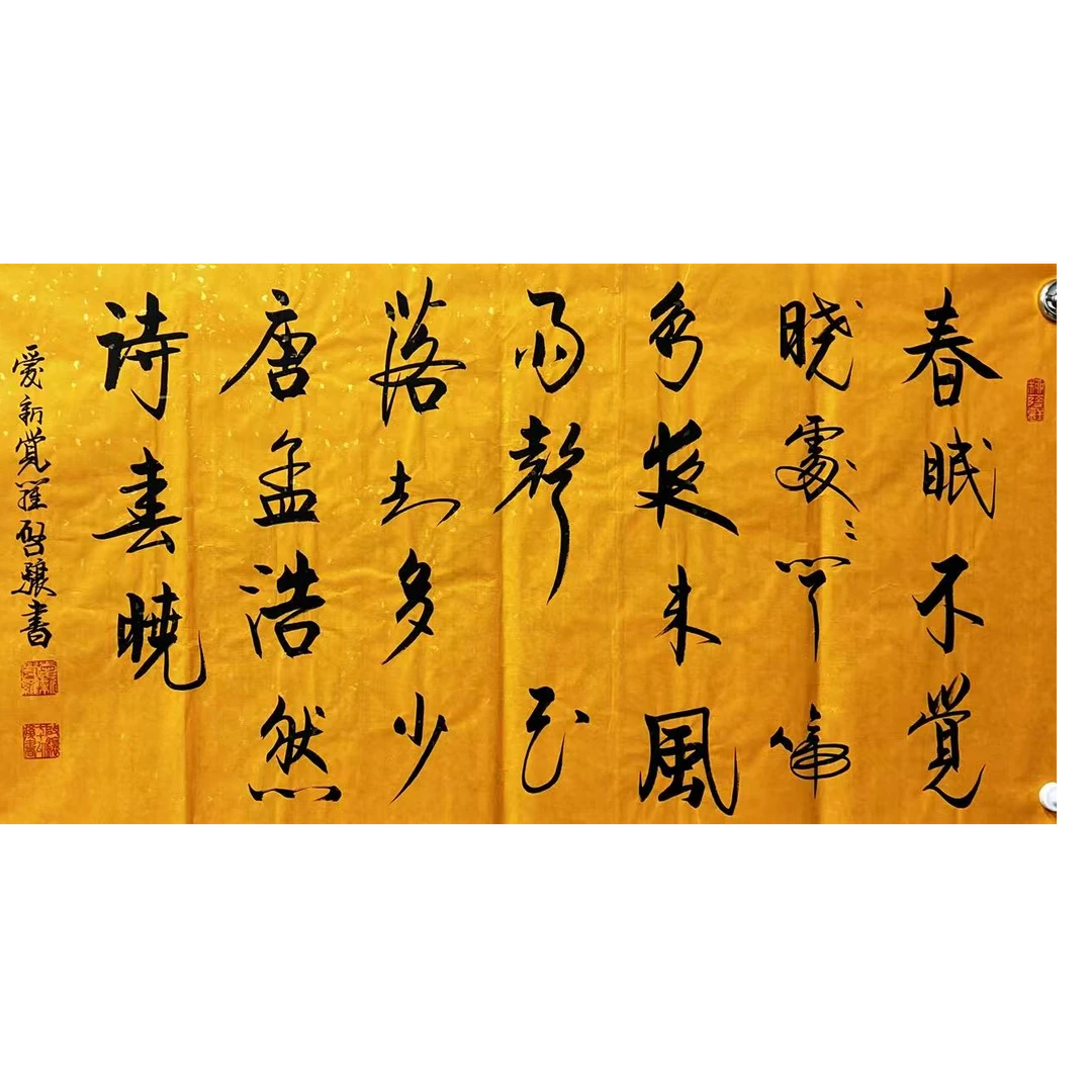 启骧款书法画芯100*50约4.5平尺