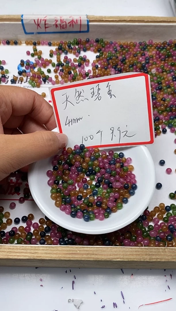 【闪购商品】碧玺散珠未镶嵌B1518 碧玺4mm100个9.9元