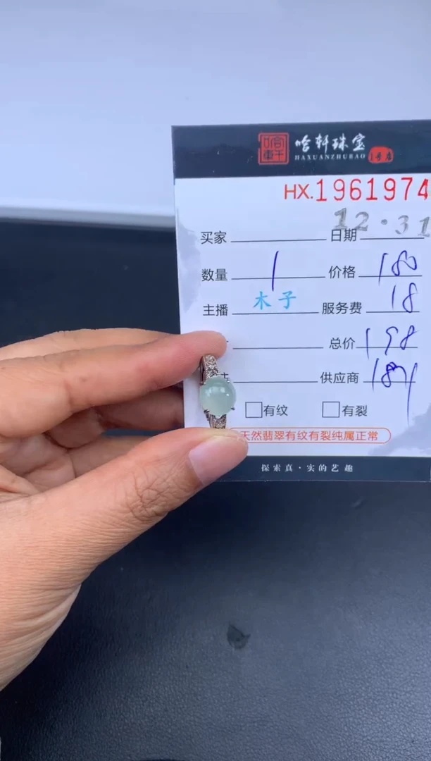 未镶嵌挂件翡翠哈轩 戒指1