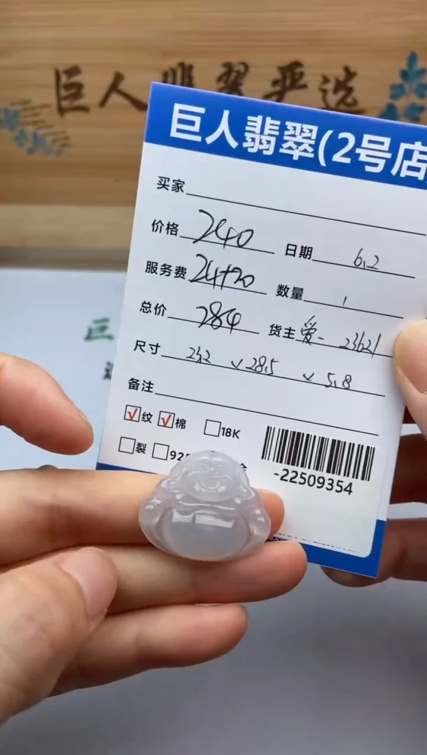 翡翠裸石未镶嵌多人-22509354