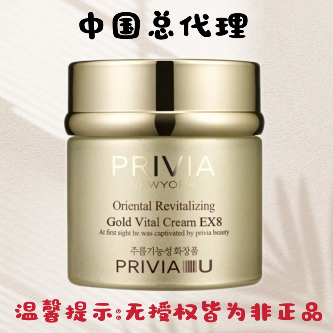PRIVIA 活肤黄金霜80ml~保湿~抗皱~紧致~下单咨询客服享好礼