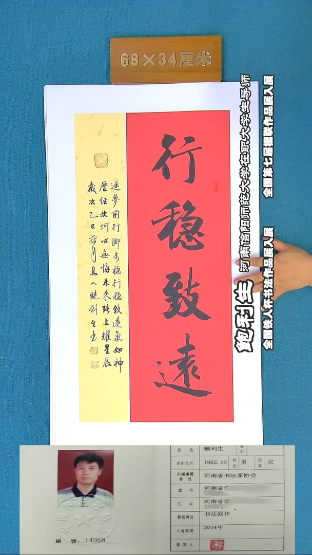 书法22R鲍利生书法作品