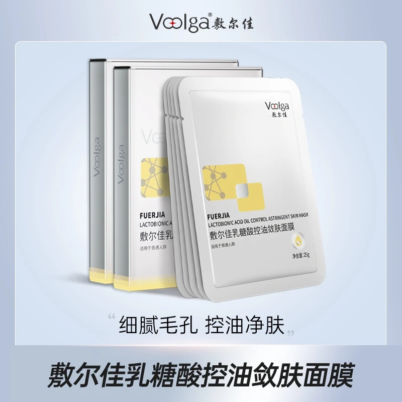 敷尔佳-乳糖酸控油敛肤面膜控油祛痘保湿_tz2