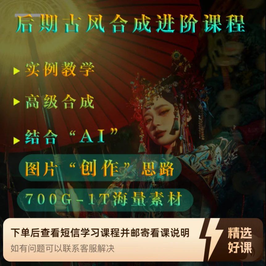 苹果链接古风合成进阶课程（留意短信解锁课程）