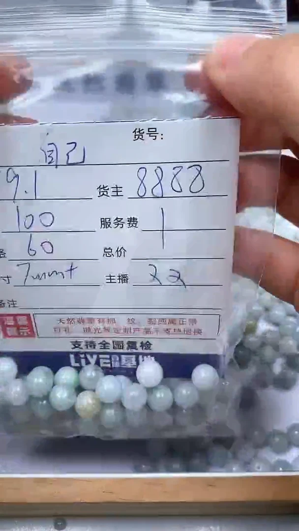 散珠翡翠@****? 散珠 翡翠