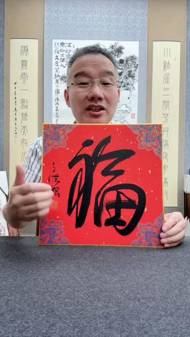书法高法根：今年75岁，中