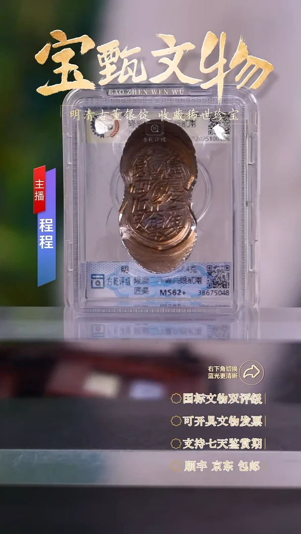 银文物商店 双评级C隆慶二年募兵銀貳兩匠吳 87.4g