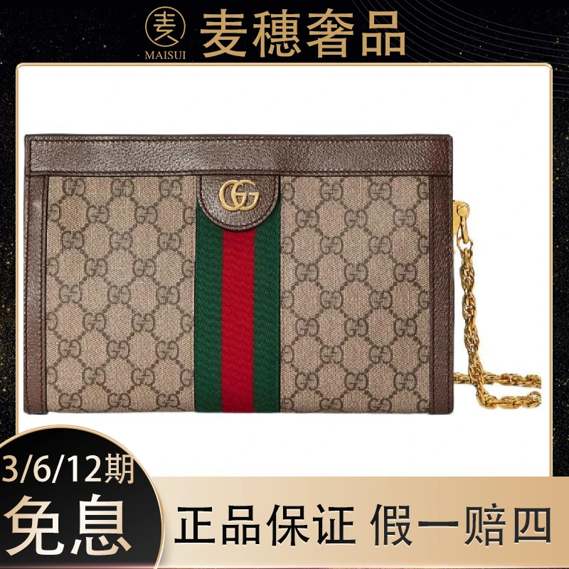 99新 GUCCI/古驰 Ophidia老花夹子包小号 原盒/尘袋