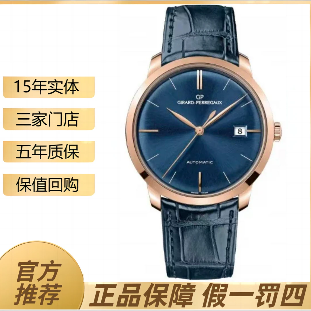 99新 Girard- Perregaux/芝柏表 49525/38表径/玫瑰金蓝盘男士表