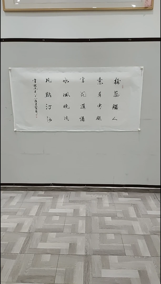 书法于志学 古诗梅蕊触人意 8平尺