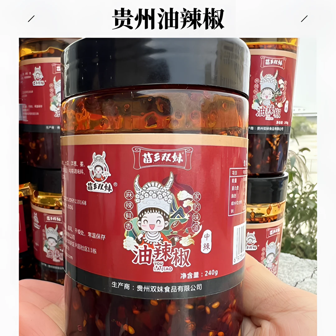 苗乡双妹贵州特色油辣椒纯香辣下饭酱凉皮红油油泼辣子辣子240g