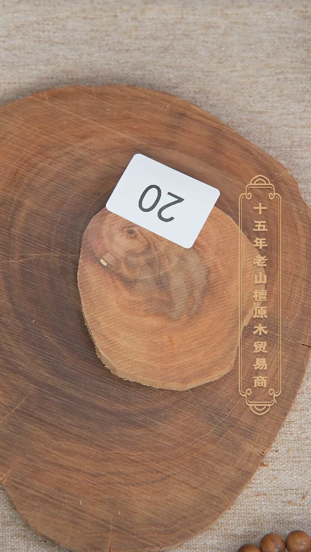 【闪购商品】檀香木其他迈索尔常规老料原木片49g 20