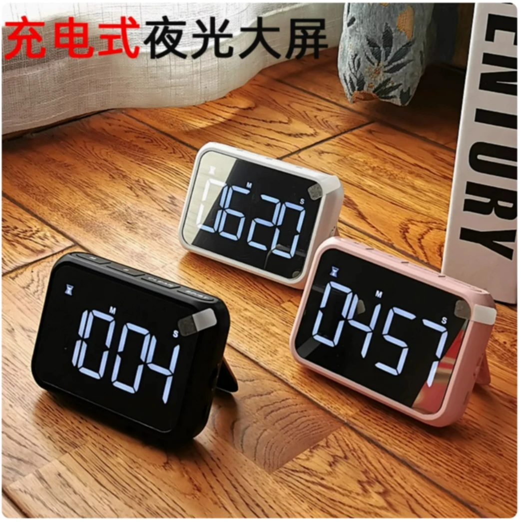 充电计时器正倒定时器提醒 儿童学生时间管理厨房老人夜光大屏响