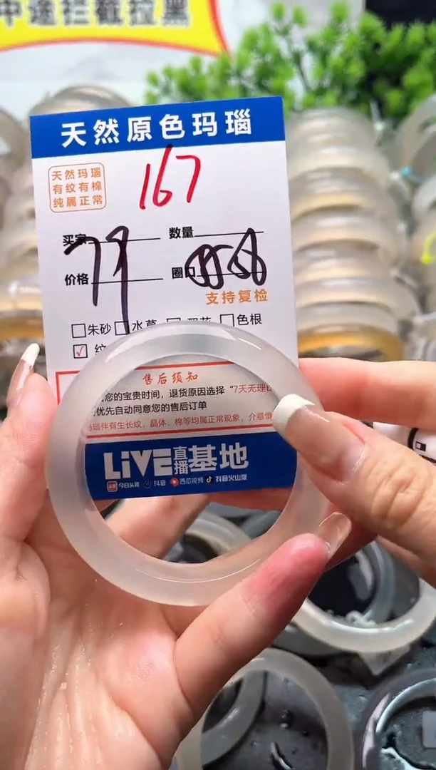 玛瑙/玉髓手镯未镶嵌167