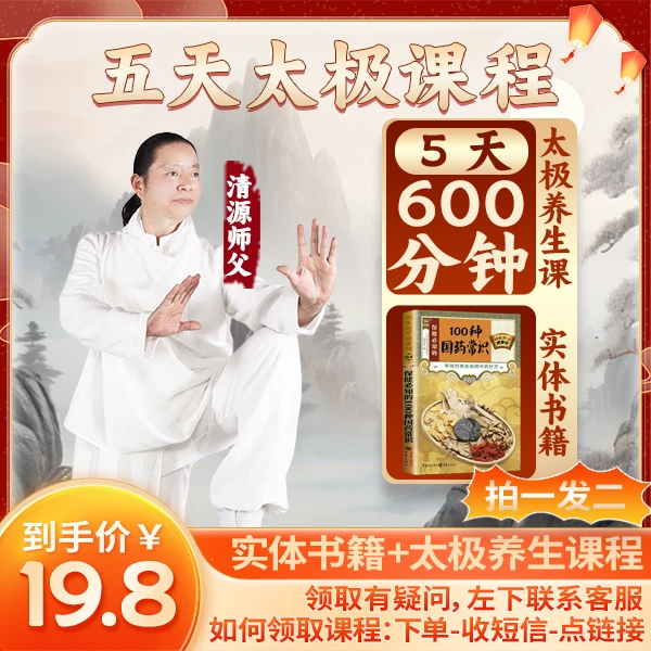 （短信领取课程）5天太极养生课+《国药常识》书籍