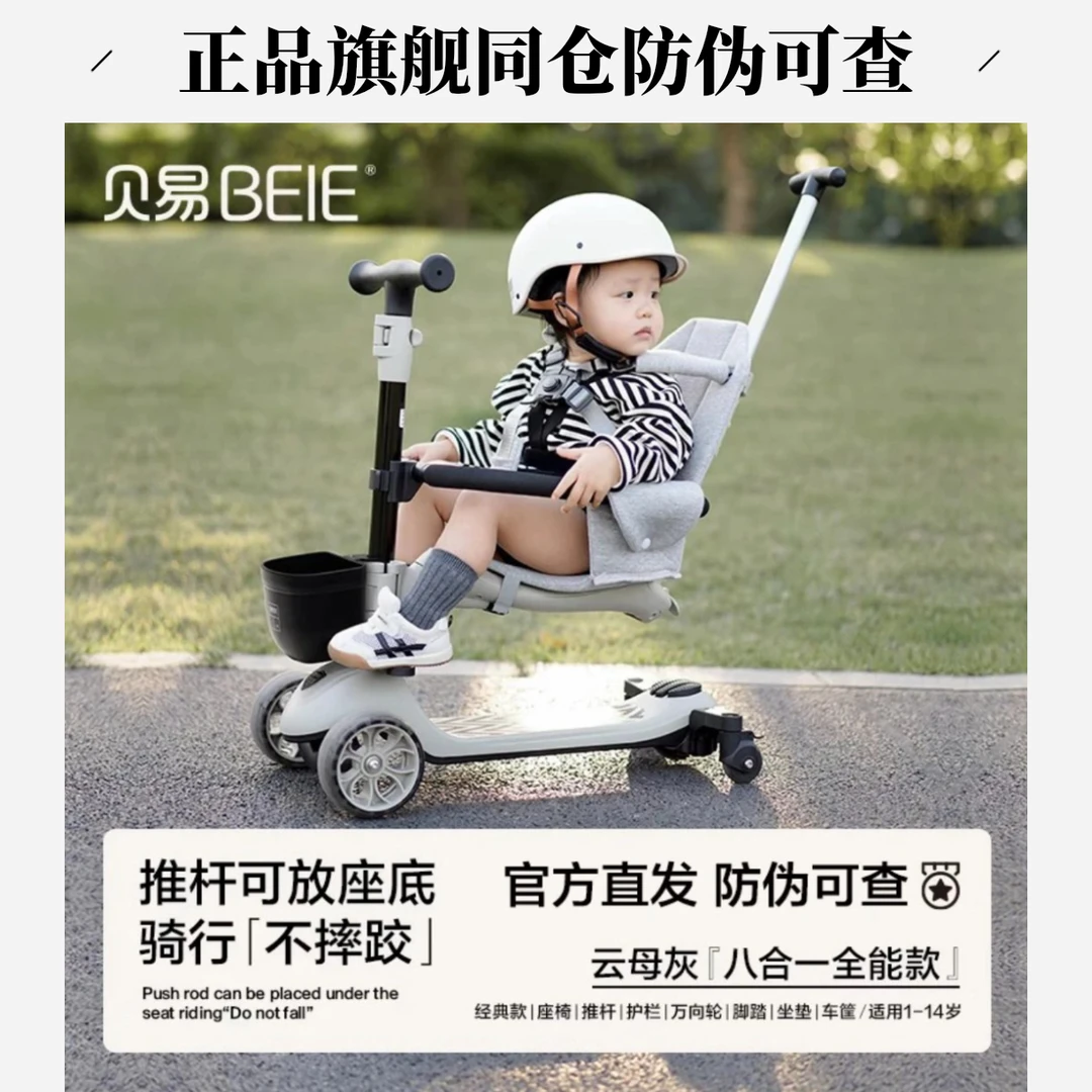 BEIE/贝易至尊滑板车多功能可折叠男女童宝宝可坐可骑三合一滑板