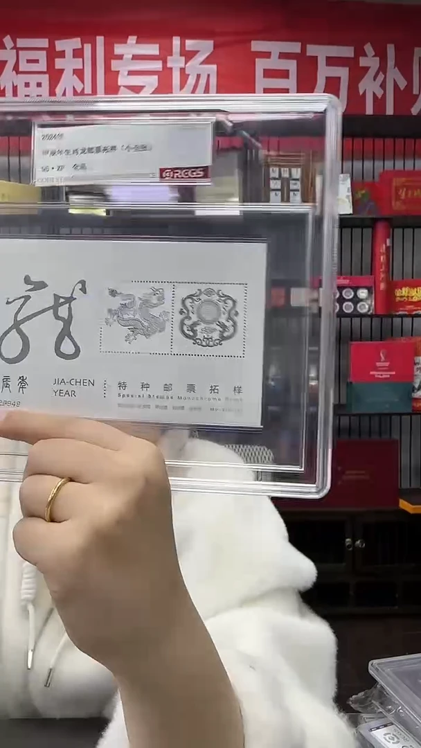 2024 生肖龙 拓样 小型张 95XF全品