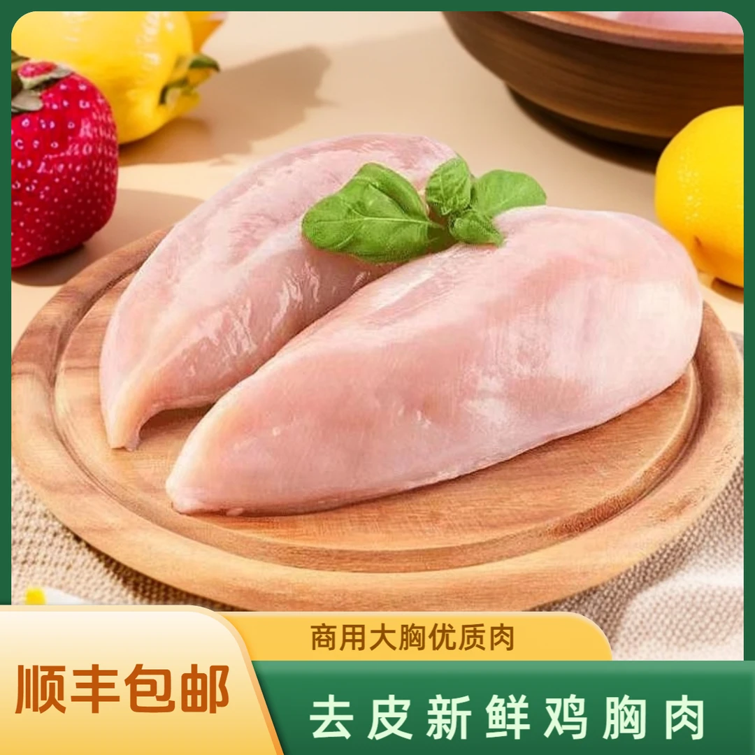 新鲜去皮鸡胸肉批发生鸡胸肉商用鸡胸肉去皮鸡大胸直播间