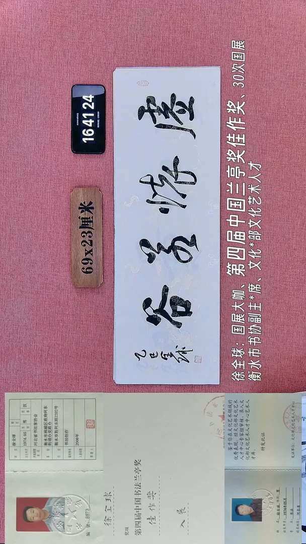 书法355    徐老师书法作品