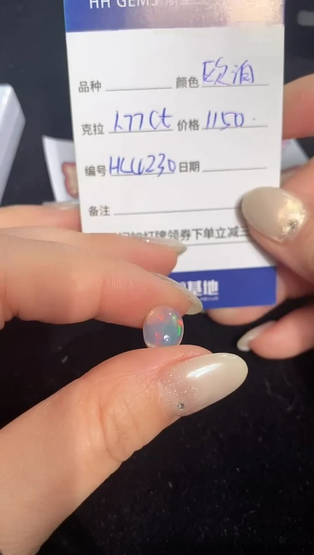【闪购商品】欧泊裸石未镶嵌1.77ct HL4230