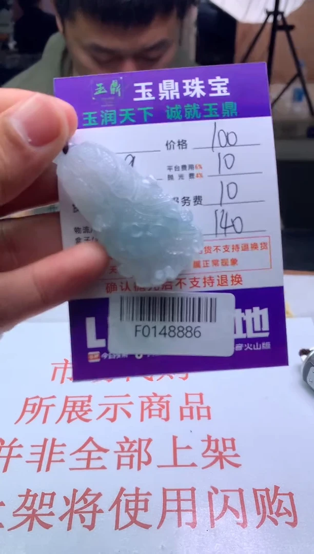 【闪购商品】定制翡翠未镶嵌---F0148886